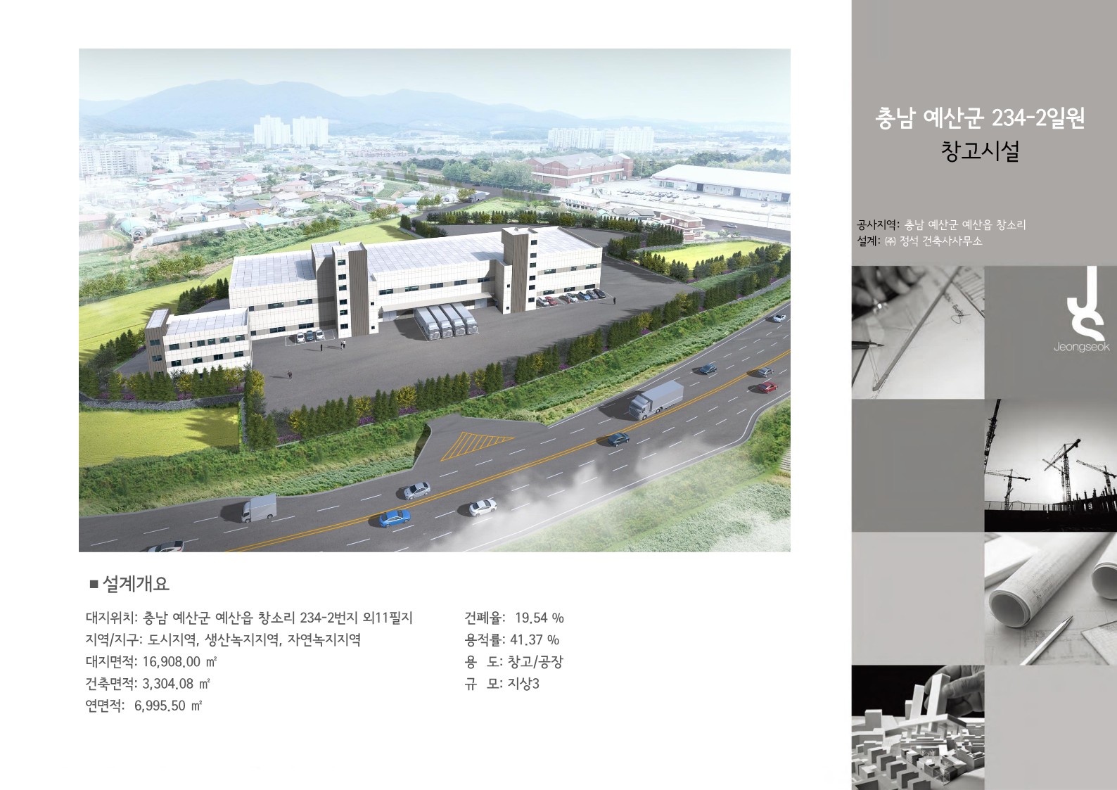 충남 예산군 234-2일원 창고시설